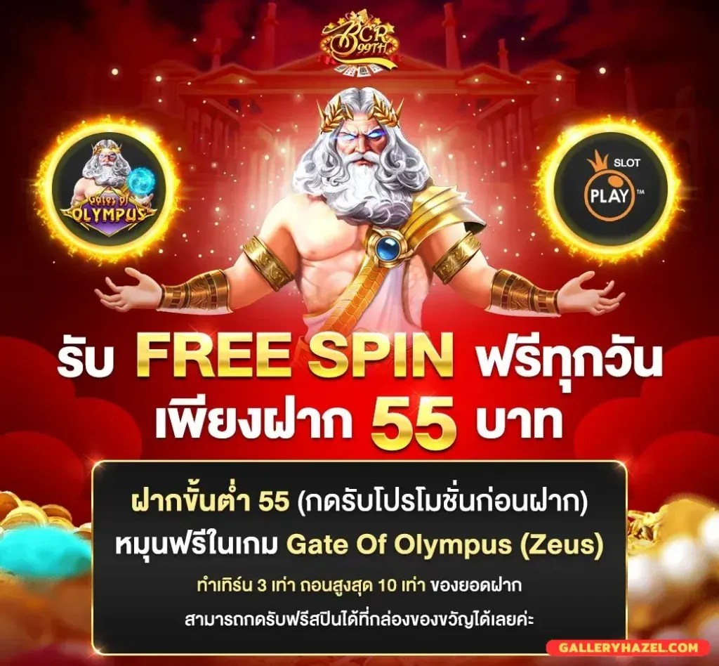 บาคาร่า99 th รับ free spin ฟรีทุกวัน